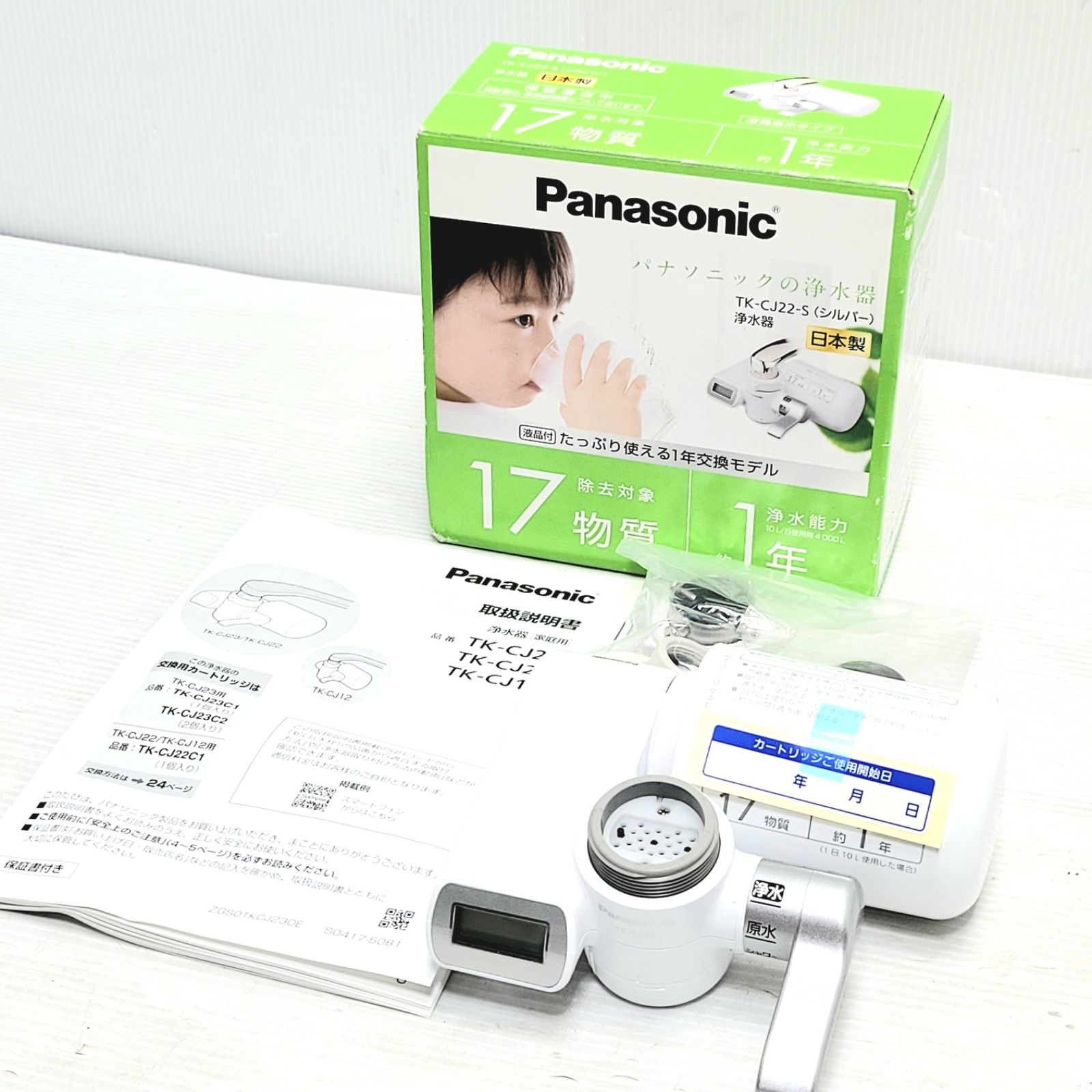 【未使用2個セット】Panasonic TK-CJ22-S 液晶付浄水器 Panasonic - パナソニック浄水器 液晶付き 中古品 TK-CJ22の通販