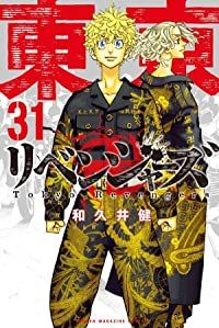 講談社 - 東京リベンジャーズ 1〜31巻（全巻セット） 新品] 東京卍リベンジャーズ (1〜31巻最新刊) 既刊全巻セット
