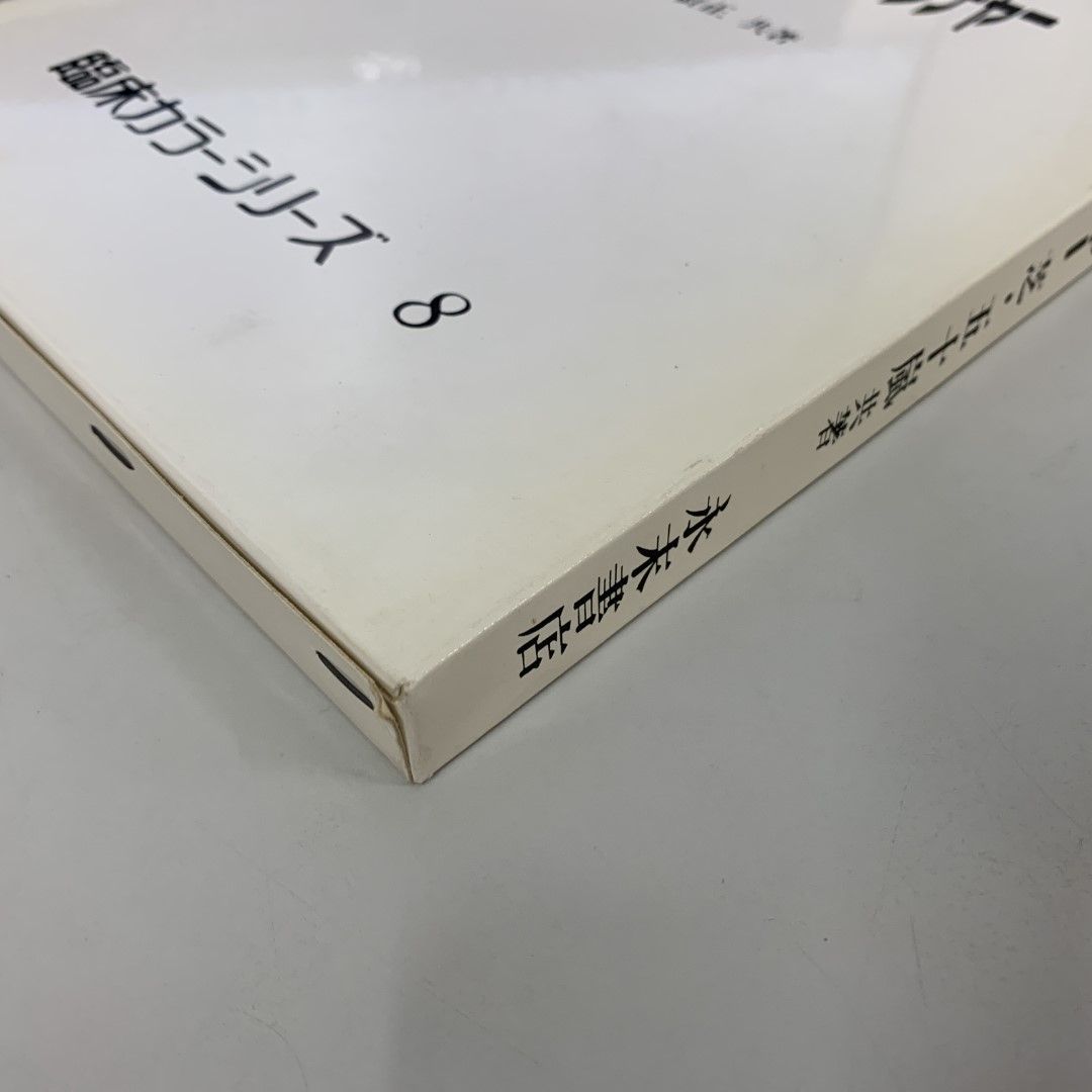 ●01)【同梱不可】臨床カラーシリーズ8/コーヌステレスコープデンチャー/永末書店/1984年/A 01)【同梱不可】臨床カラーシリーズ8/コーヌステレスコープ