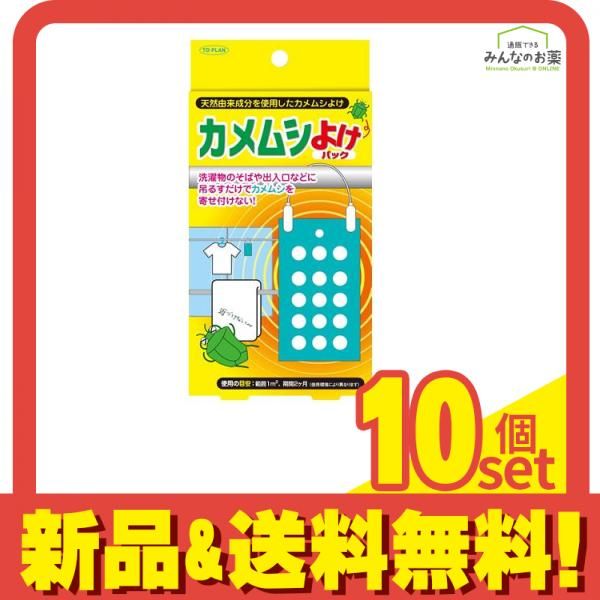 トプラン カメムシよけパック TKTP-002 1個入 10個セット