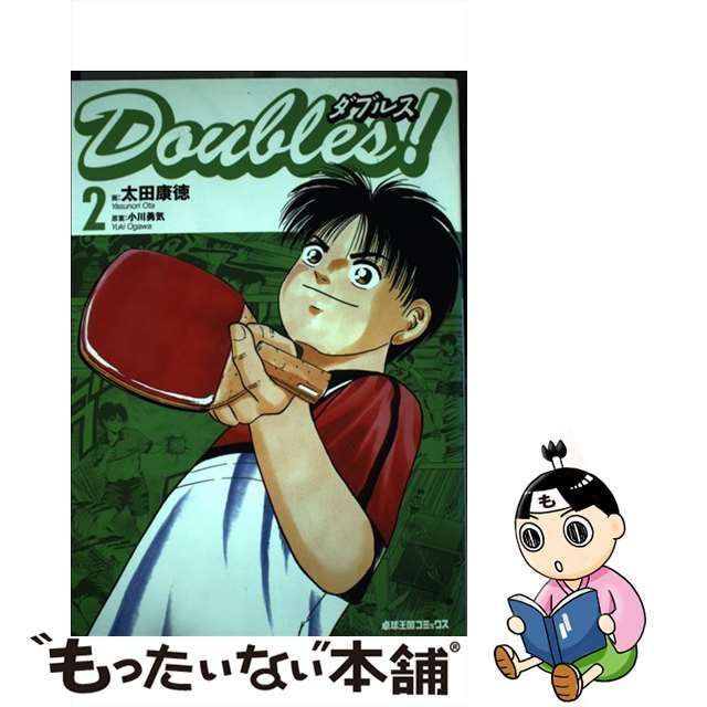 中古】 Doubles！ 2 （卓球王国コミックス） / 太田 康徳、 小川 勇気 / 卓球王国 - メルカリ