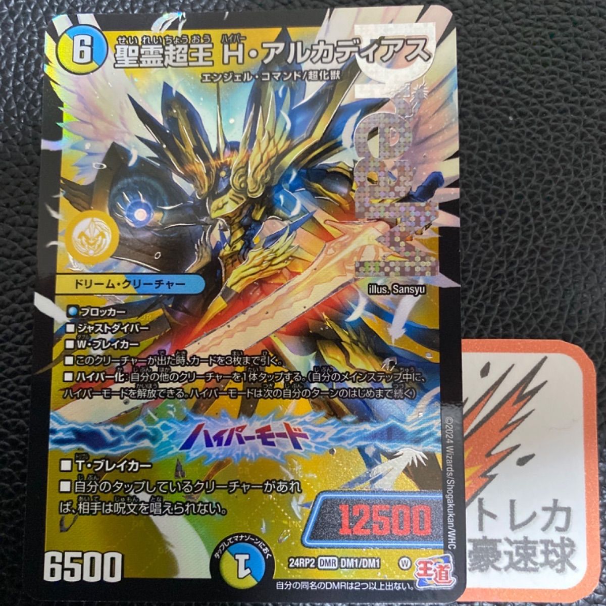 H・アルカディアス ハイパーアルカディアス シークレット デュエルマスターズ H・アルカディアス ハイパーアルカディアス シークレット デュエル