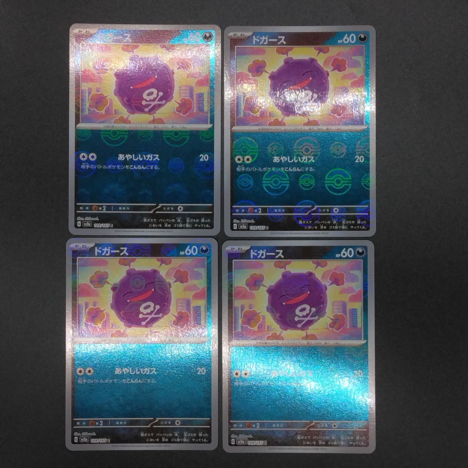 ポケモンカード151 sv2a 強化拡張パック ドガース ミラー仕様