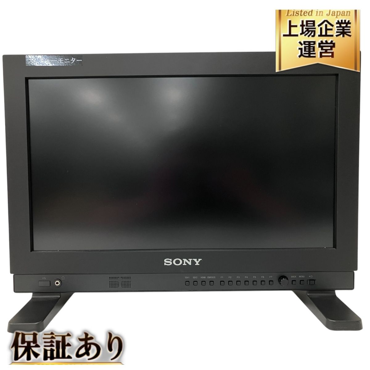 SONY LMD-A170 17型マルチフォーマット液晶モニター 業務用モニター ソニー O9874801