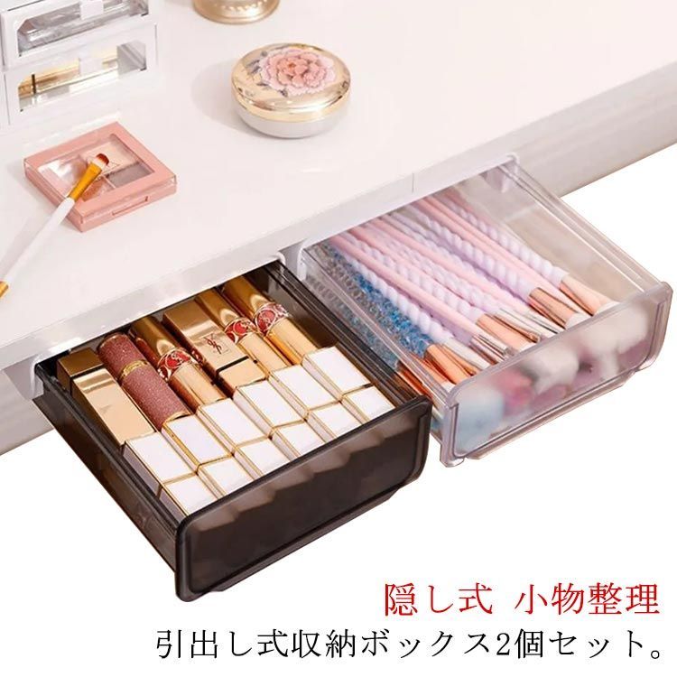 机下収納 引き出し 2個セット 20*23*7.2cm 取り付け式 後付け
