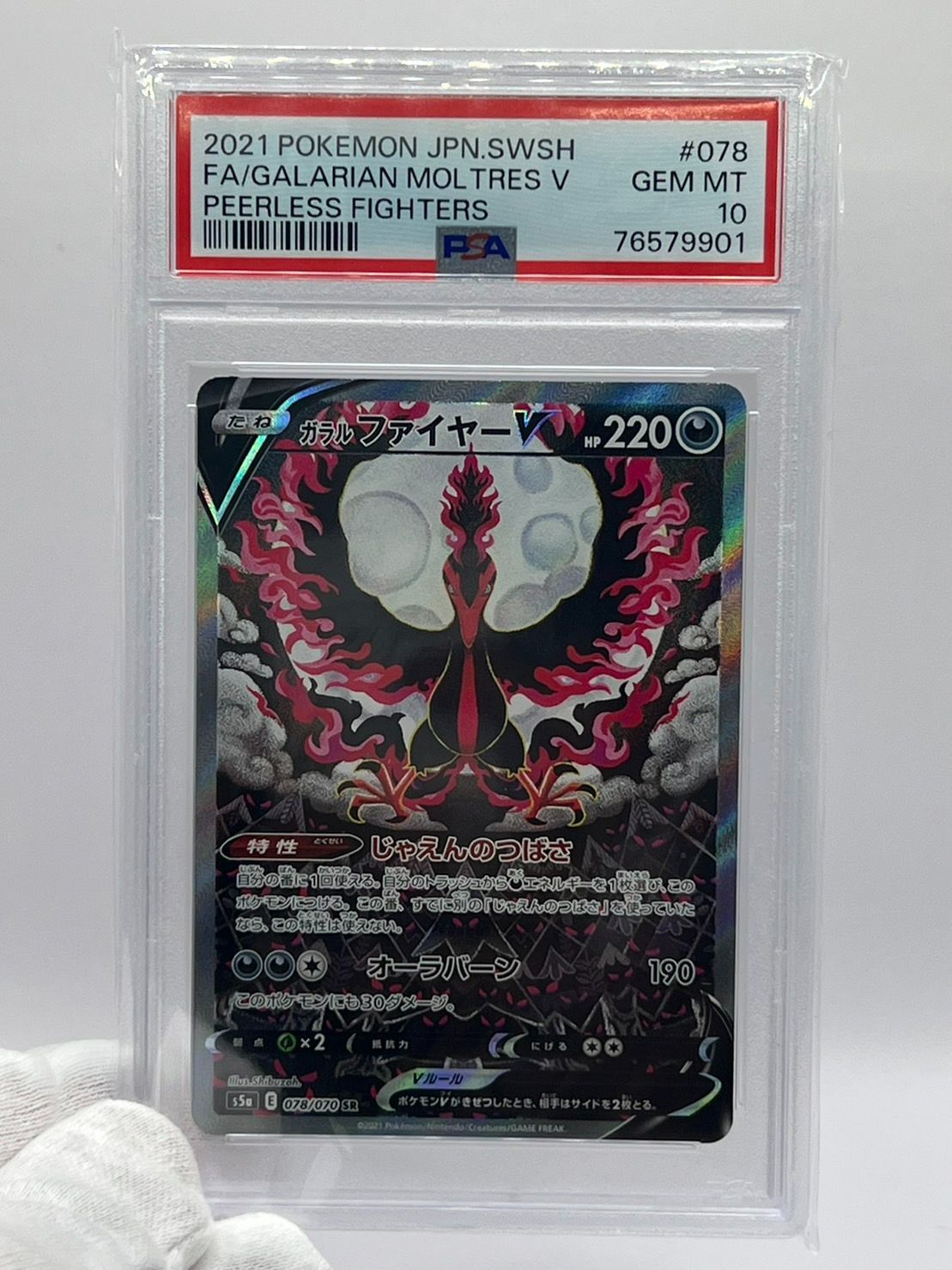 PSA10 ガラルファイヤー V SR S5a 078/070 JPN - メルカリ