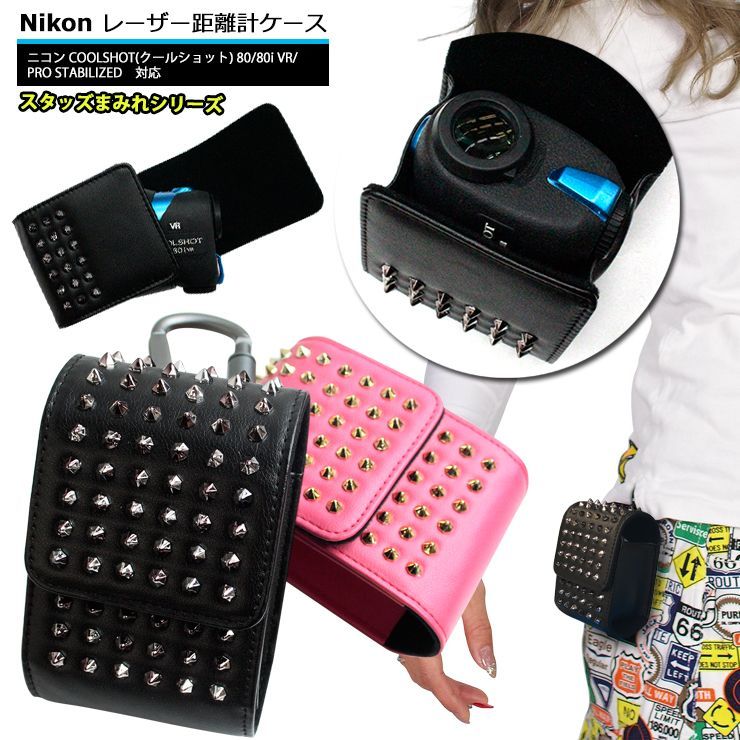 Nikon ニコン 専用 レーザー距離計ケース スタッズまみれシリーズ