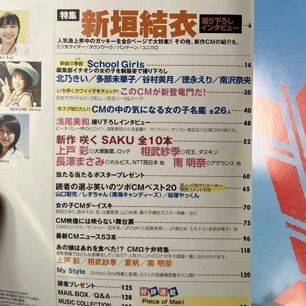 新垣結衣「ＣＭ ＮＯＷ（シーエム・ナウ）」ＶＯＬ．１２６（美品） 新垣結衣「CM NOW（シーエム・ナウ）」VOL．126（美品）