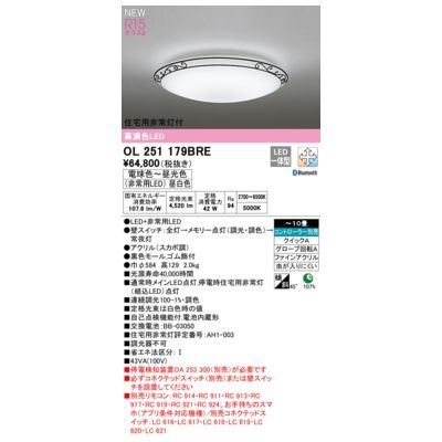 【新品・7営業日以内発送】オーデリック ODELIC OL251179BRE LEDシーリングライト【沖縄離島販売不可】