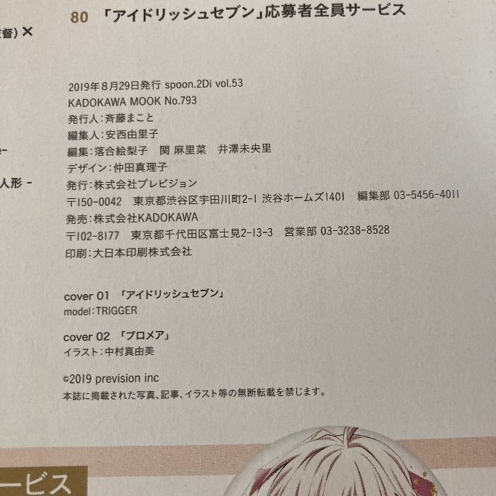 spoon.2Di vol.53 (カドカワムック 793) KADOKAWA - メルカリ