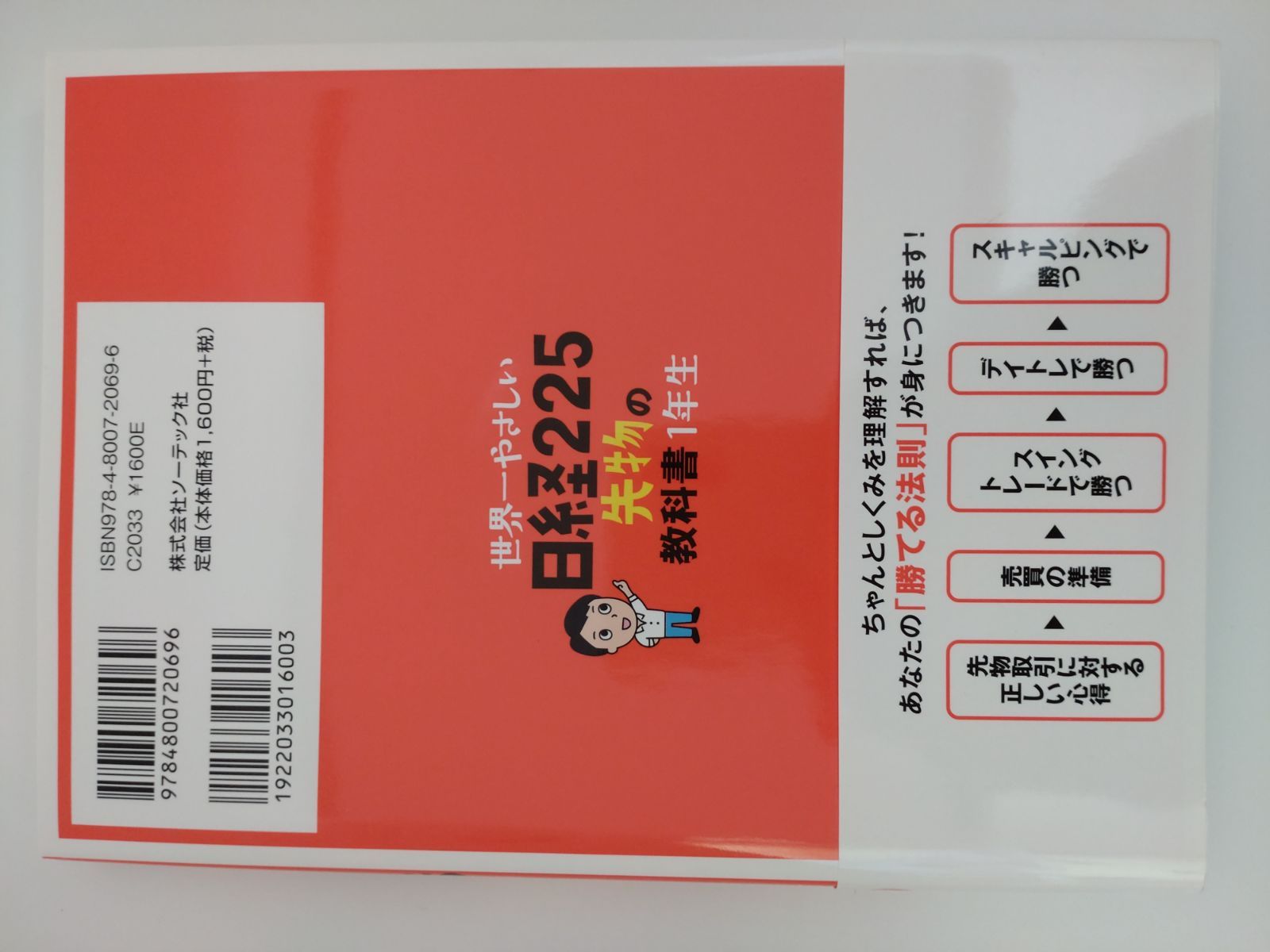 ずっと気になってた - 世界一やさしい投資の ジョン・シュウギョウ 1