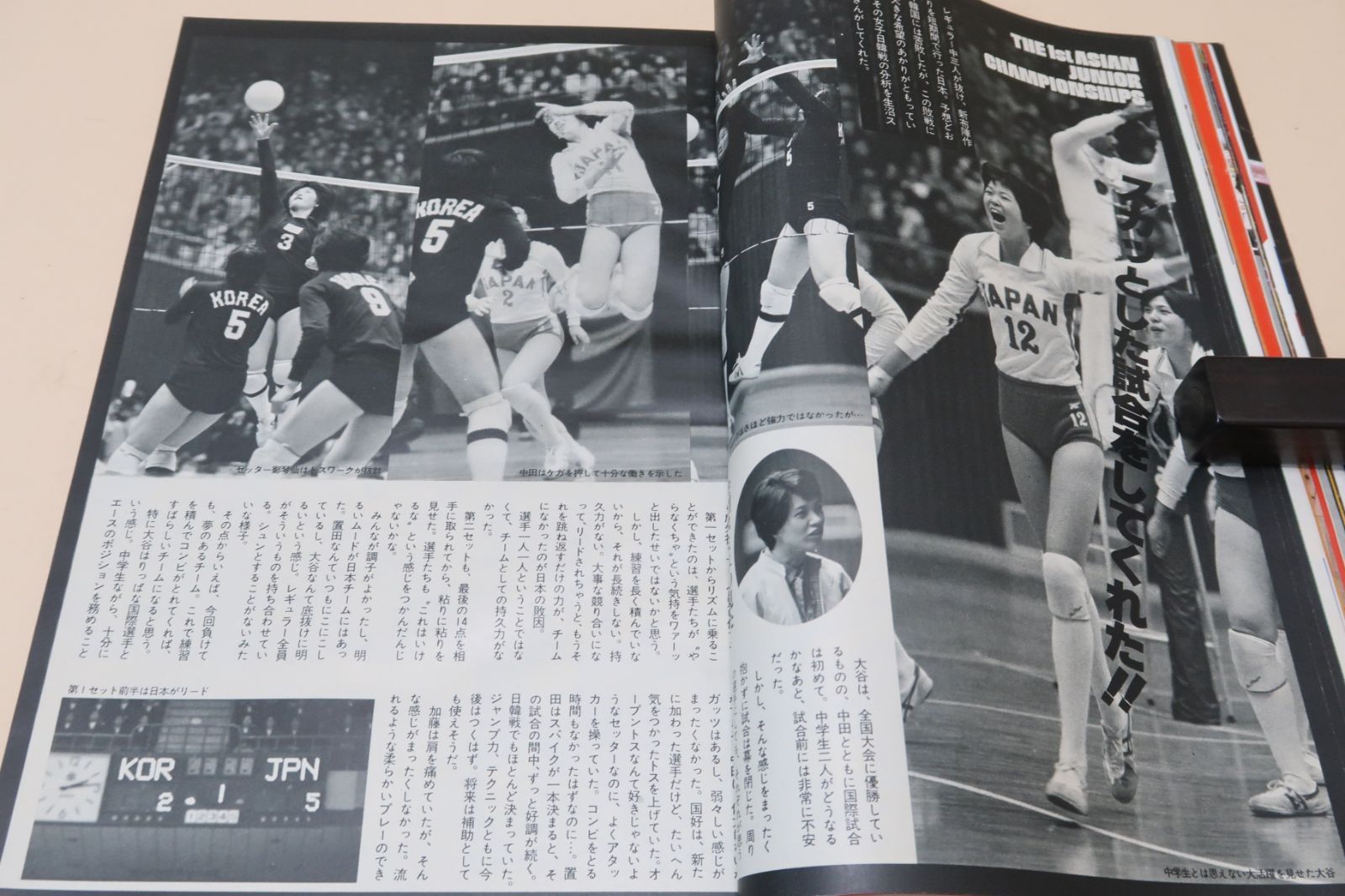 月刊バレーボール・1980年12月号/中田久美15歳・大谷佐知代15歳・須藤