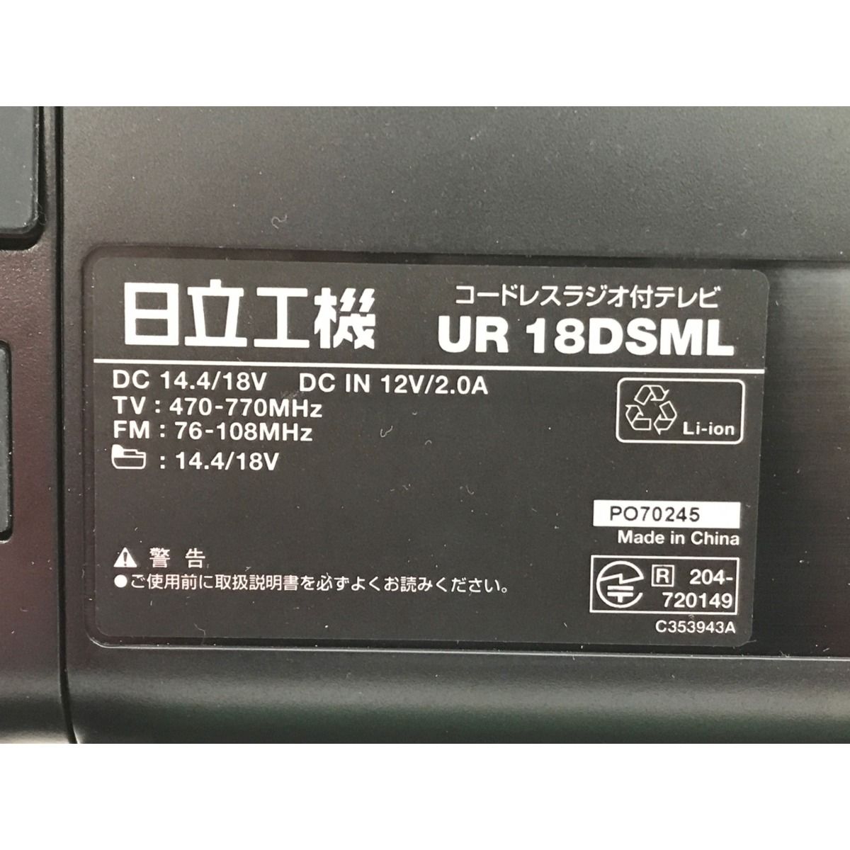 安いオンライン ▽▽HITACHI 日立 コードレスラジオ付テレビ UR18DSML