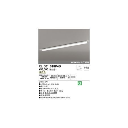 7営業日以内発送 オーデリック ODELIC XL501018P4D LED光源ユニット別梱 沖縄離島販売不可