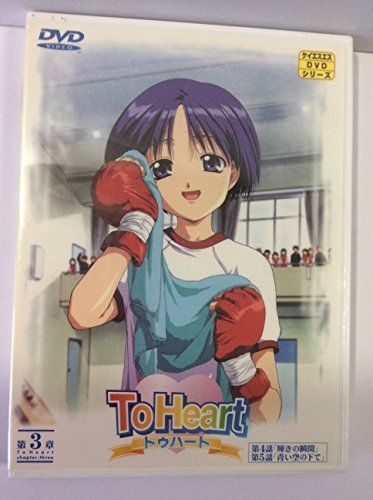 To Heart(3) [DVD] 【公式通販】
