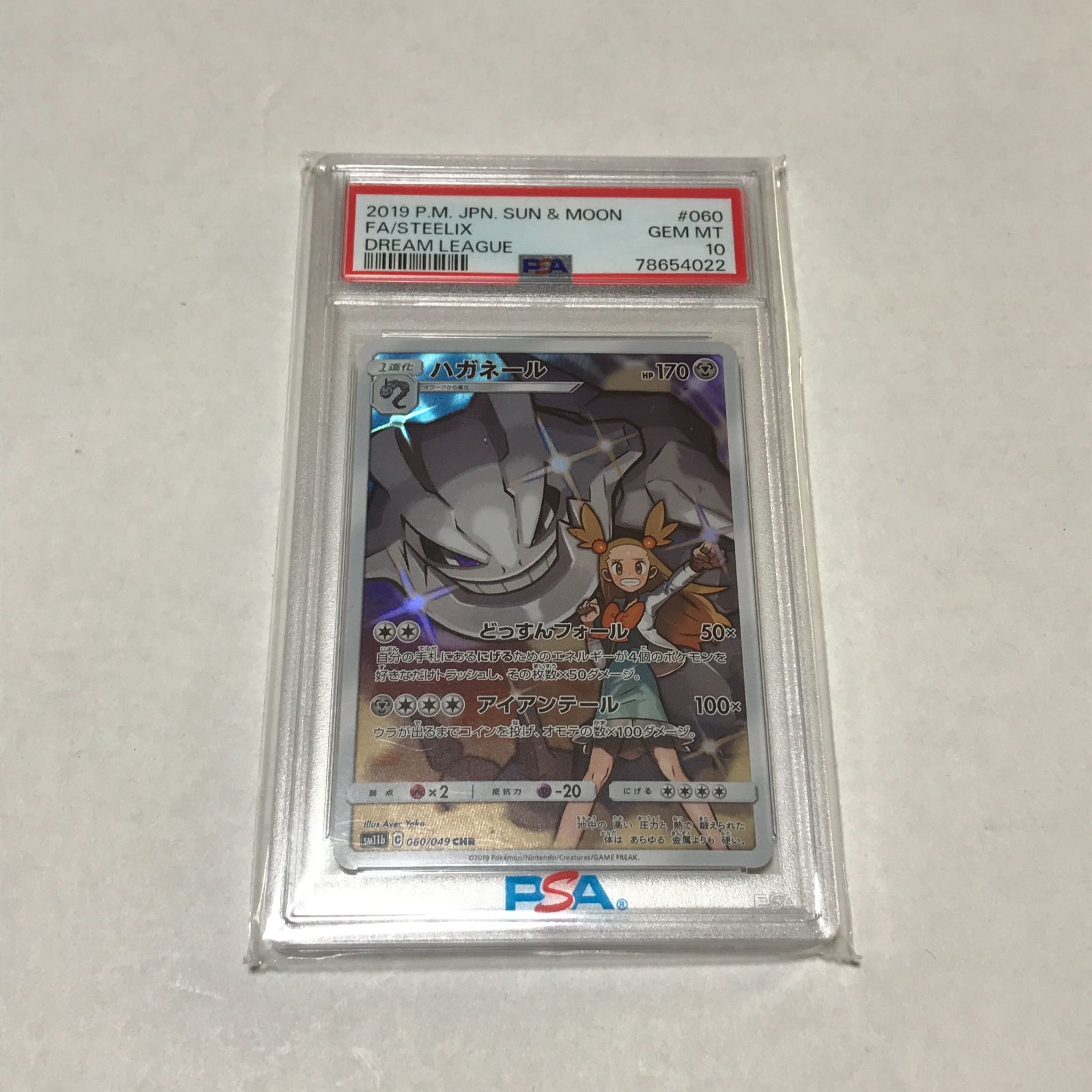 城東56-004】 ポケモンカード ハガネール CHR PSA10 - メルカリ