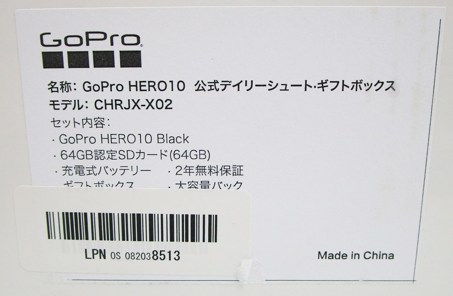 GoPro HERO 10 公式デイリーシュート・ギフトボックス CHRJX-X02 欠品 