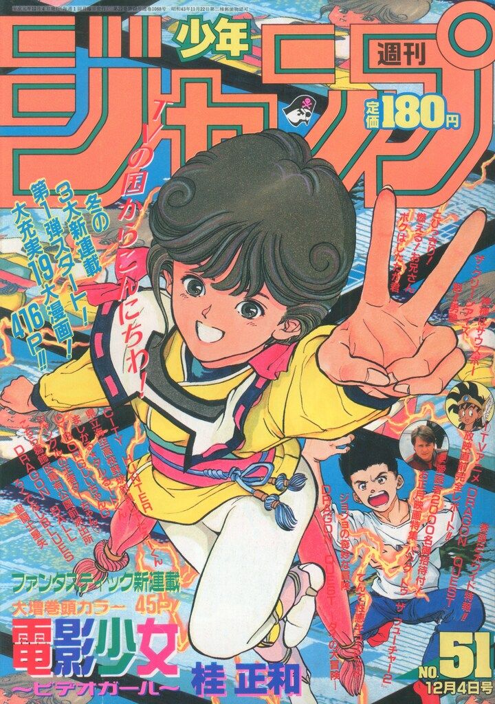 集英社 週刊少年ジャンプ 1989年(平成1年)51 8951 - メルカリ