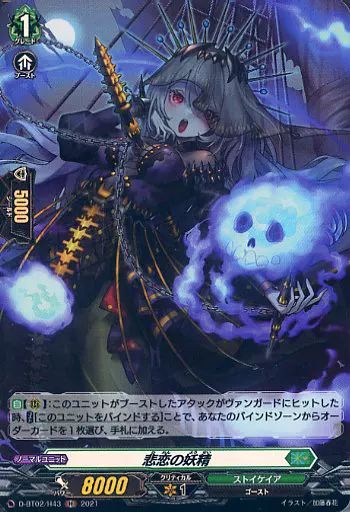 中古】ヴァンガード D-BT02/H43[H]：悲恋の妖精 - メルカリ