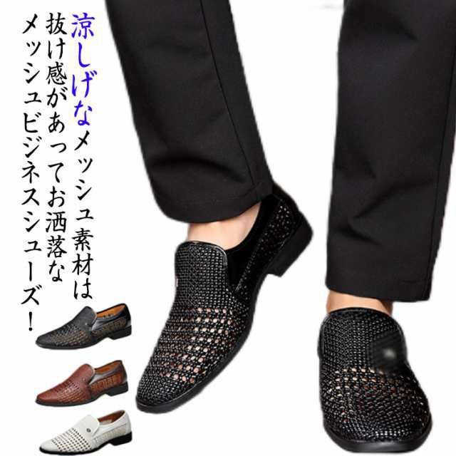 透かし編み ビジネスシューズ メンズ 靴 レザー メッシュシューズ サマーシューズ おしゃれ 冠婚葬祭 通勤 通学 入学式 卒業式 ブラック 黒 滑り止め 軽量 通気性 #fdc1569