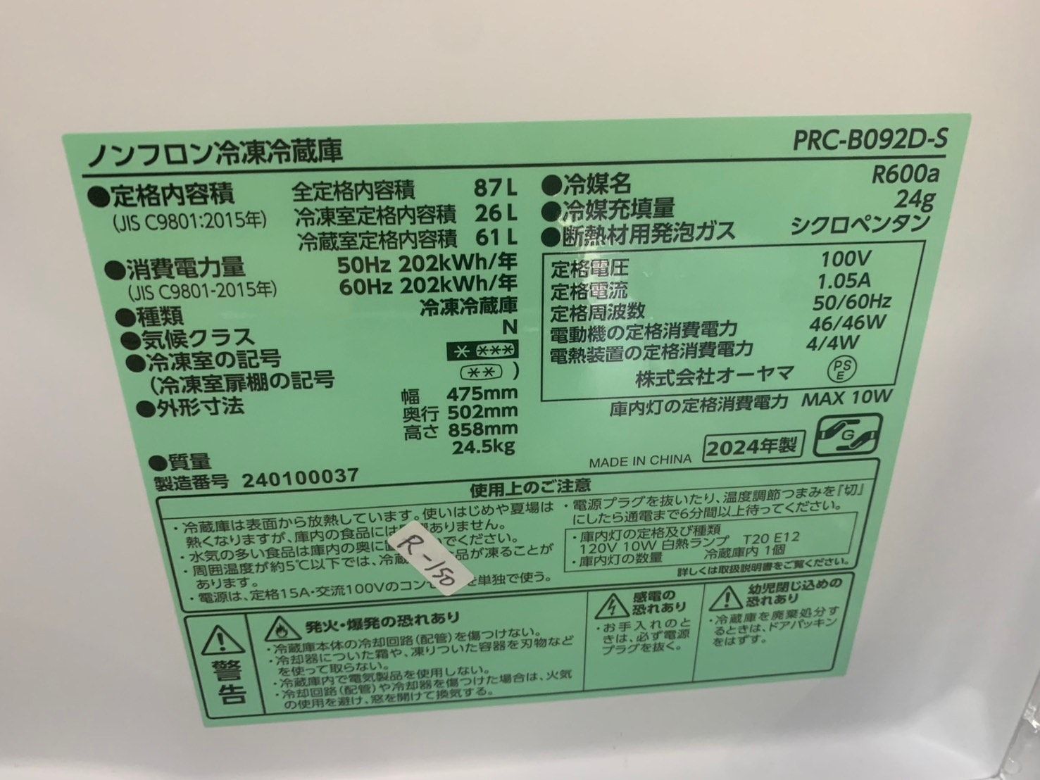 高年式】大阪送料無料☆3か月保障付き☆冷蔵庫☆2024年☆オーヤマ☆2 