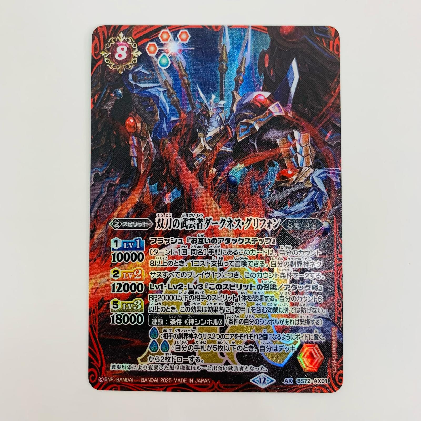 双刀の武芸者ダークネス・グリフォン　AX　シークレット　BS72　ちゅうてつ　. 中古 トレーディングカード 双刀の武芸者ダークネス・グリフォン