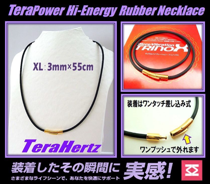 TRINOXテラヘルツハイエナジーラバーネックレス 3mm (ゴールドバヨネット留め具）テラヘルツシール8枚付