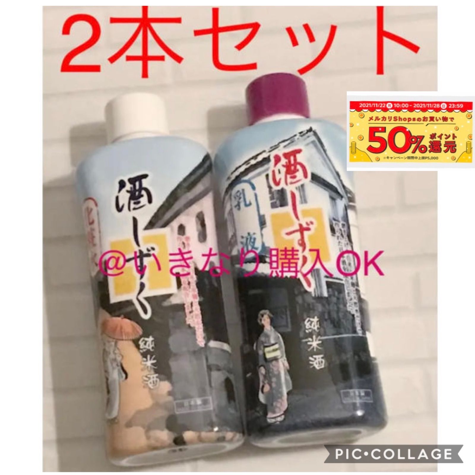 ダイソー☆新品☆酒しずく 化粧水 乳液 セット☆美白 保湿 ローション