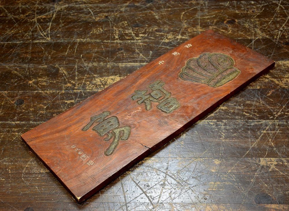 4点まとめセット 岡田茂吉 世界救世教 色紙額装3点＋クリスタルガラス