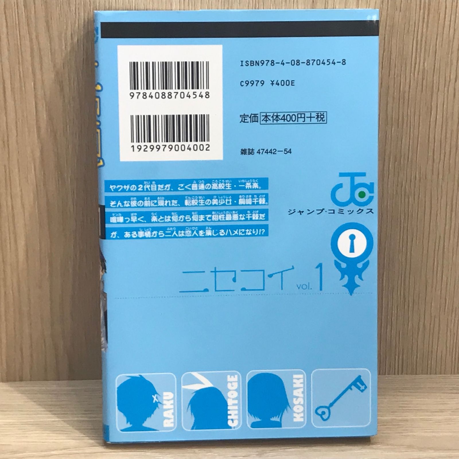 ニセコイ 1巻【作者】古味直志/GF-0225016597-YP/GF11911 - メルカリ