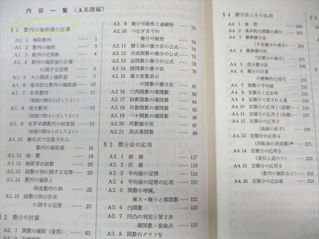 研文書院 ⁄ 大学への数学 ヨドバシ.com 通販全品無料配達 大学への微分