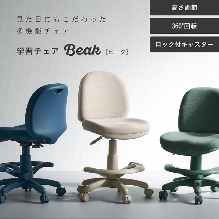 ビーク