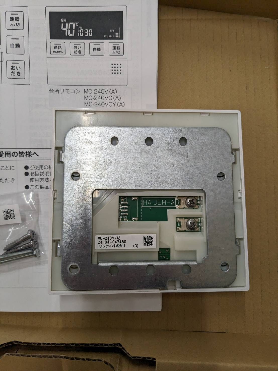 リンナイ Rinnai 給湯器 マルチリモコン MBC-301VC 【公式通販】