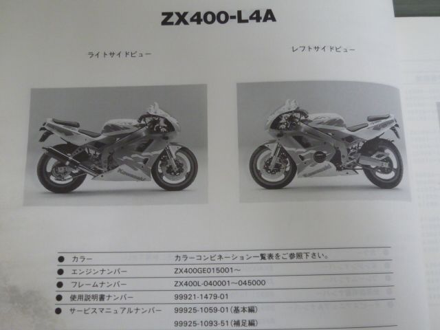 ZX400-L4 L4A L5 ZXR400 カワサキ パーツリスト パーツカタログ 送料