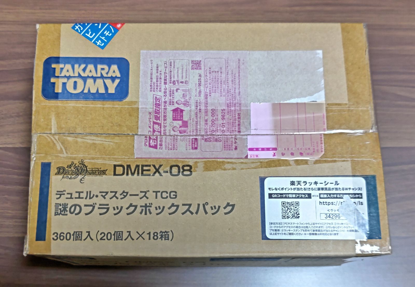 カートン】DMEX08 謎のブラックボックスパック 1カートン360パック入り（20パック入り✕18箱）全箱シュリンク有り まるしち - メルカリ