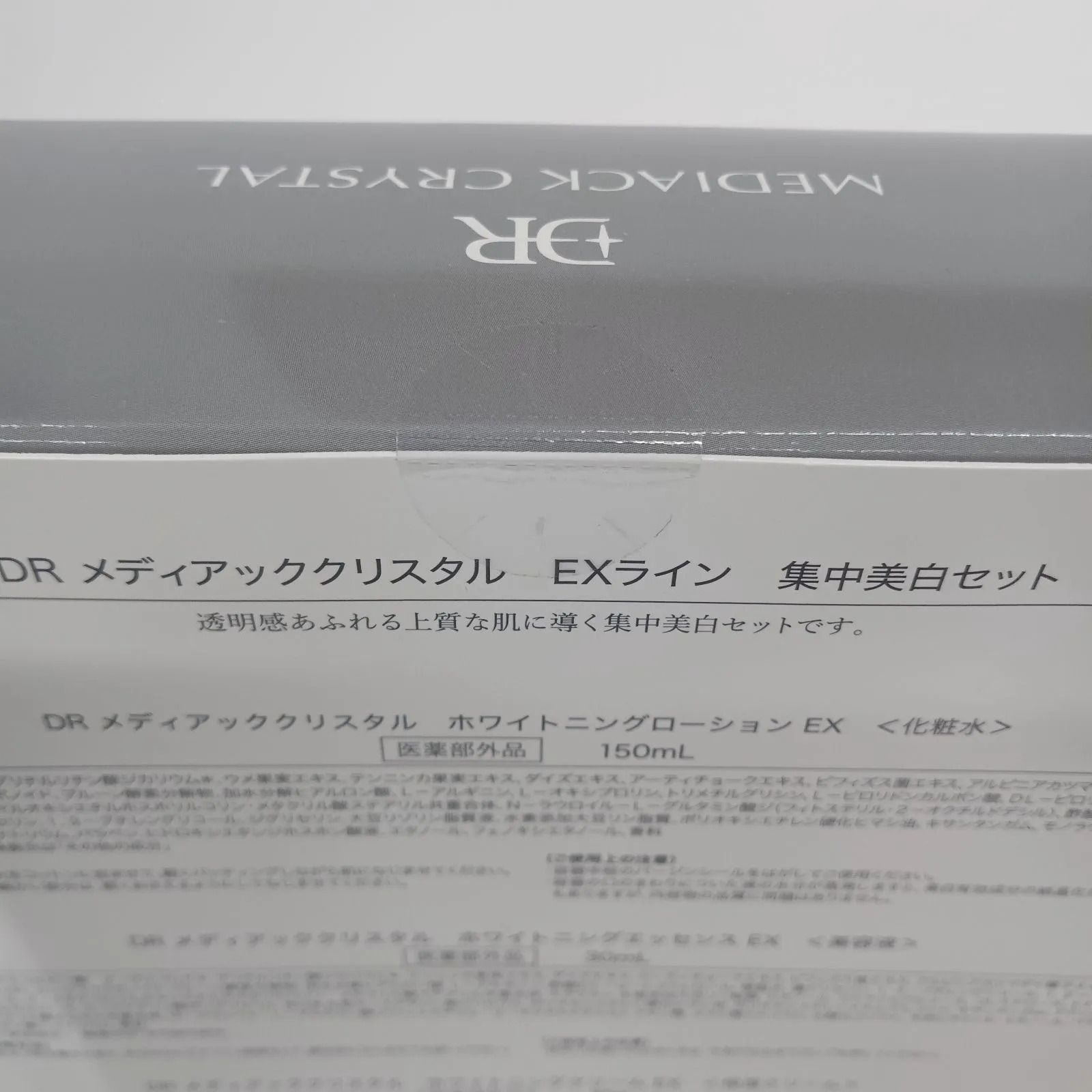 H1047 DR メディアッククリスタル EXライン 集中美白セット - メルカリ