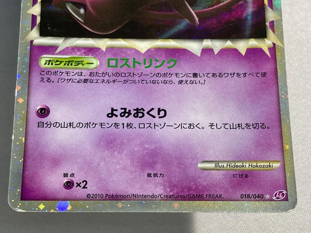 ミュウ ☆ [ロストリンク] 018/040 状態難 ポケモンカード ポケカ ミュウ ☆ [ロストリンク] 018/040 状態難 ポケモンカード