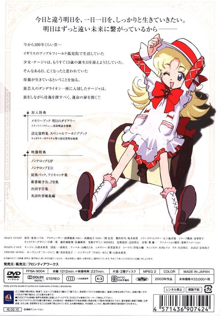 明日のナージャ　DVD 未完セット　東映アニメーション　東堂いづみ 明日のナージャ」アニバーサリー・BD-BOX - フロンティア