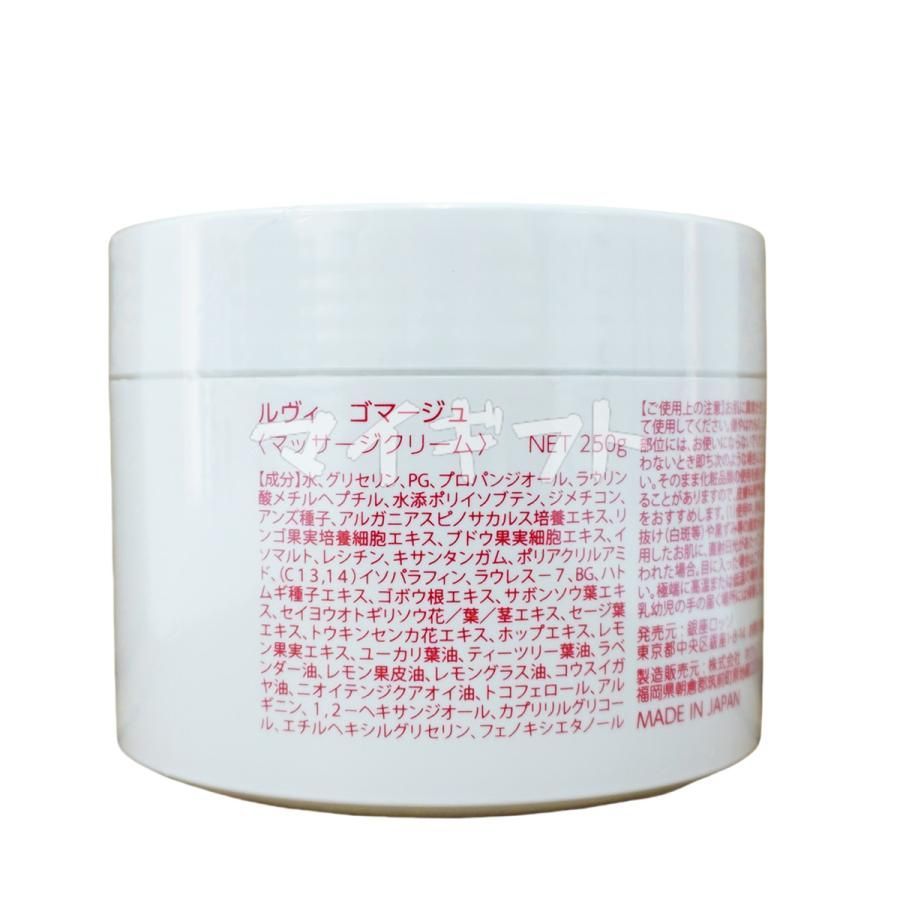 ゴマ―ジュ 250 g REVI ルヴィ マッサージクリーム 角質除去 業務用 0831