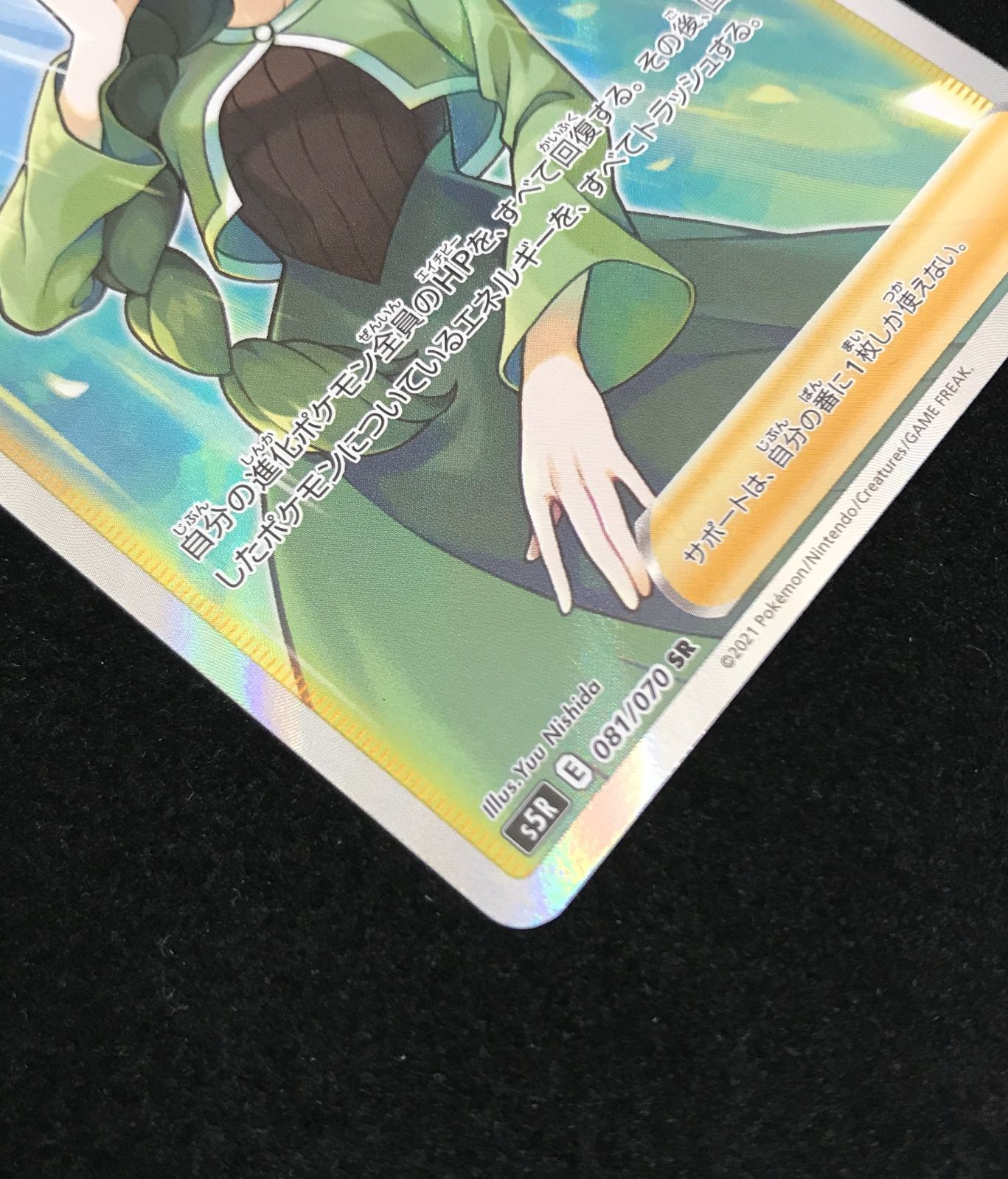 ポケモンカードゲーム ポケカ モミ SR S5R-081 拡張パック 連撃
