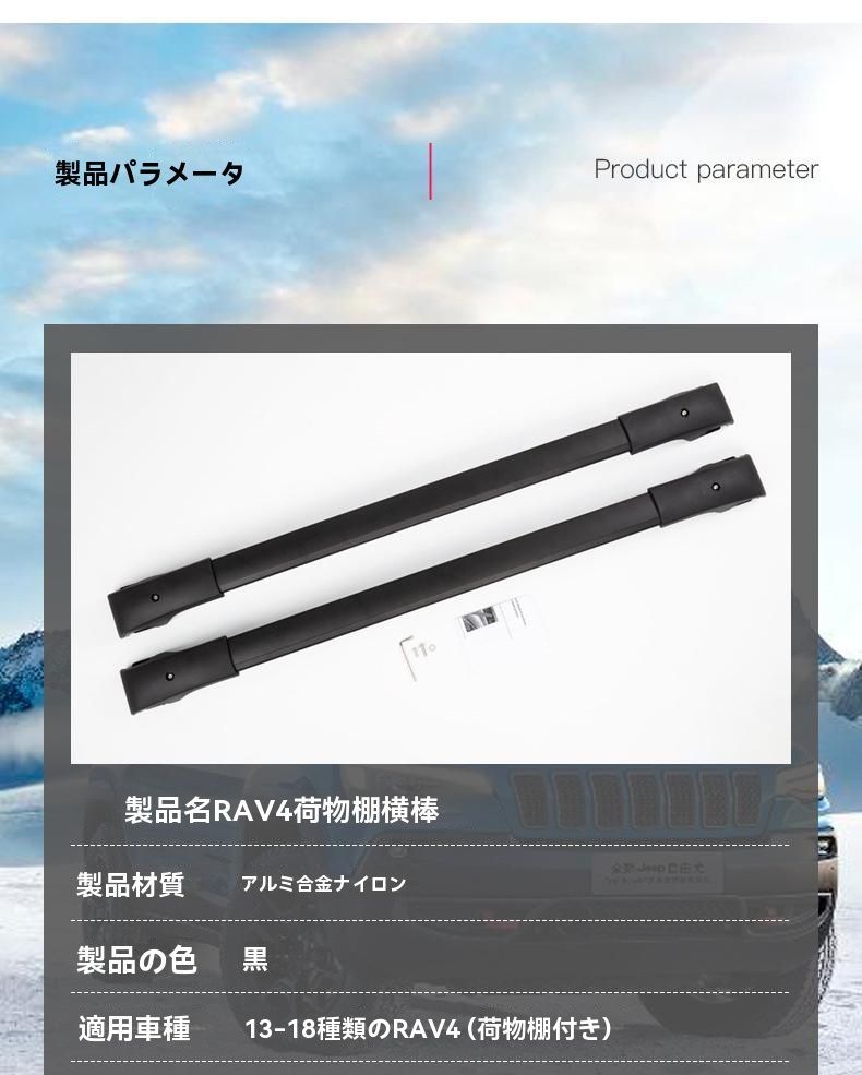 トヨタRAV4 13-18年モデル用車頂行李架横杆ROOFRACK