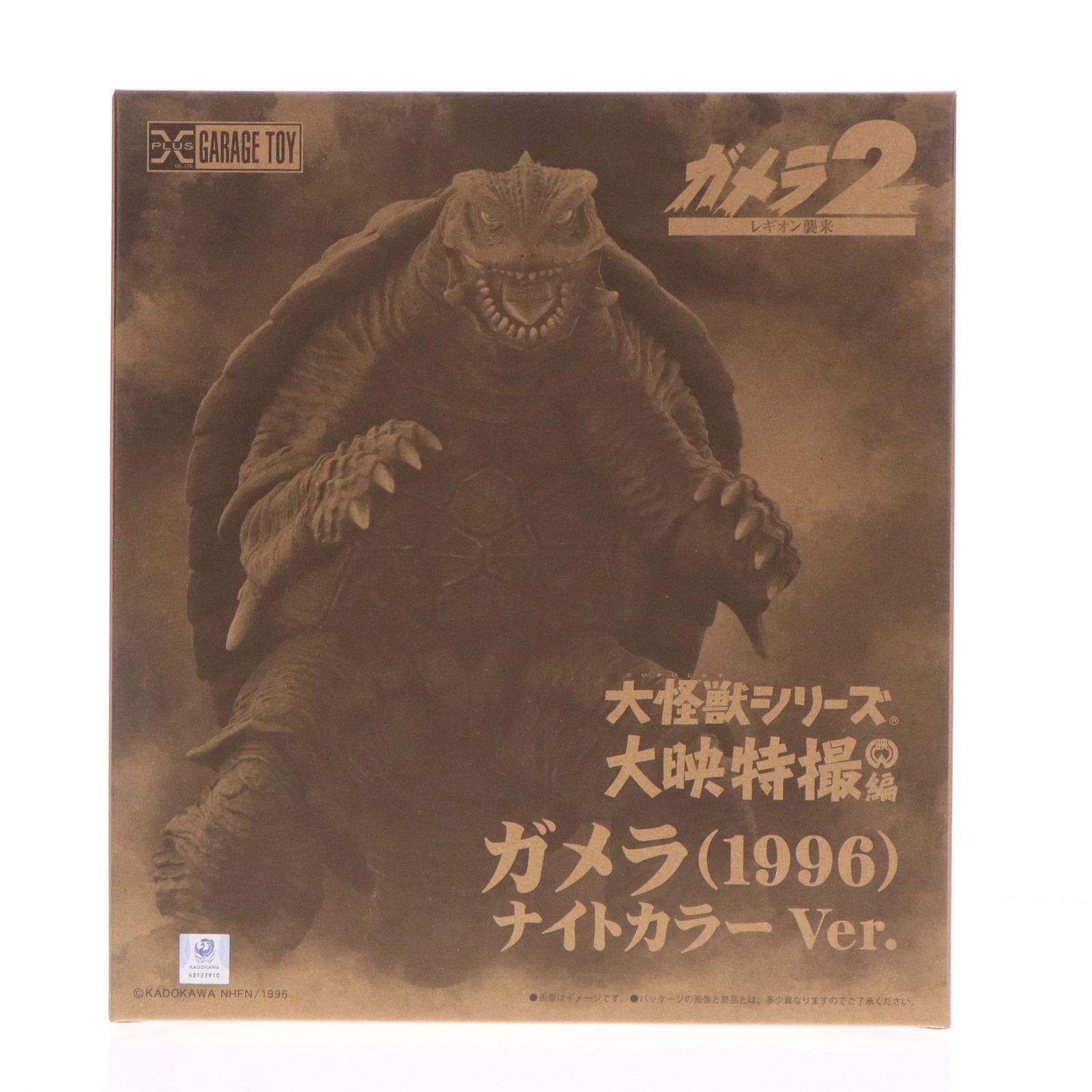 【開封済】大怪獣シリーズ　大映特撮　ガメラ　1996 ナイトカラー エクスプラスが「大怪獣シリーズ ガメラ(1996) ナイトカラーVer