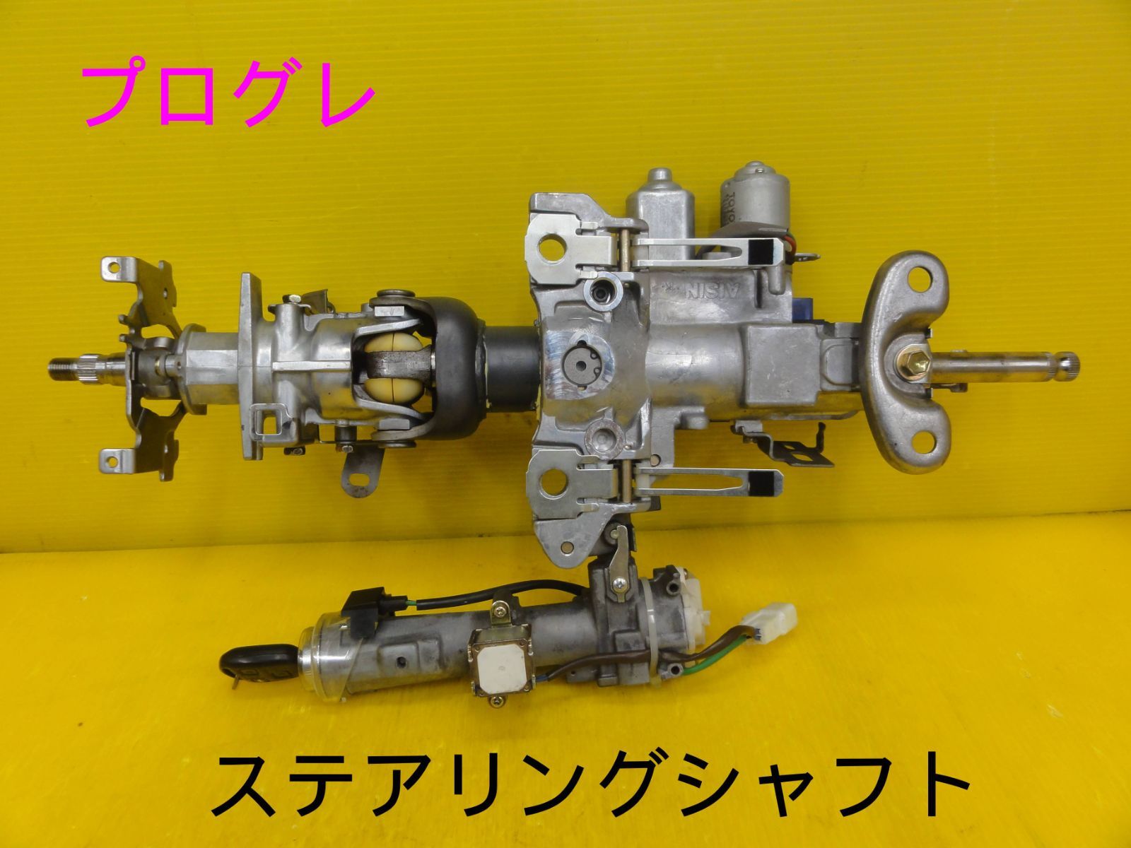 平成13年車 トヨタ JCG10 プログレ ステアリングシャフト 電動パワステ カギ付き F30649 10