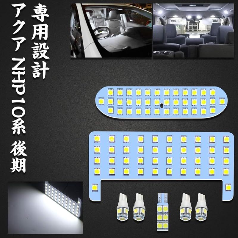 アクア LEDルームランプ トヨタ アクア NHP10系 後期 車種別専用設計 ホワイト 6000K LED室内灯 LEDバルブ 爆光 カスタムパーツ ルームランプセット ポン付け 取付簡単 全7点 (アクア NHP10系 後期) 0