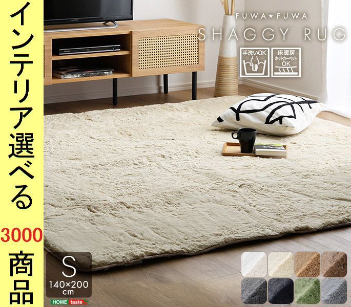 ラグマット シャギーラグ 140×200×3.5cm ポリエステル 購入 無地