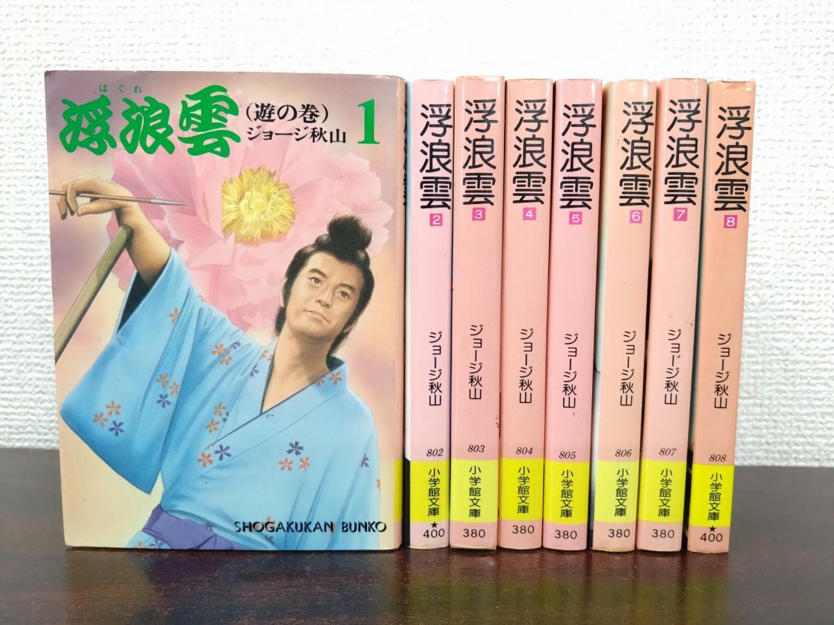 浮浪雲　100巻から112巻　13冊セット　ジョージ秋山 浮浪雲(はぐれぐも) 100巻』｜感想・レビュー・試し読み - 読書