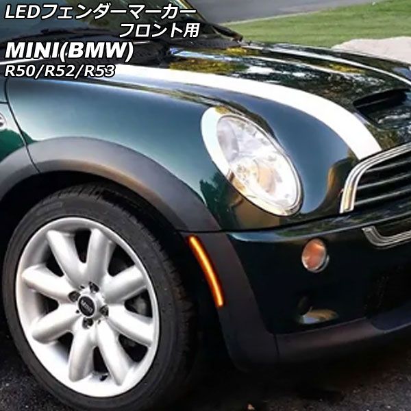 LEDフェンダーマーカー フロント用 ミニ(BMW) R50/R52/R53 2001年～2008年 スモークレンズ 入数：1セット(左右) AP-LL540-F-SM