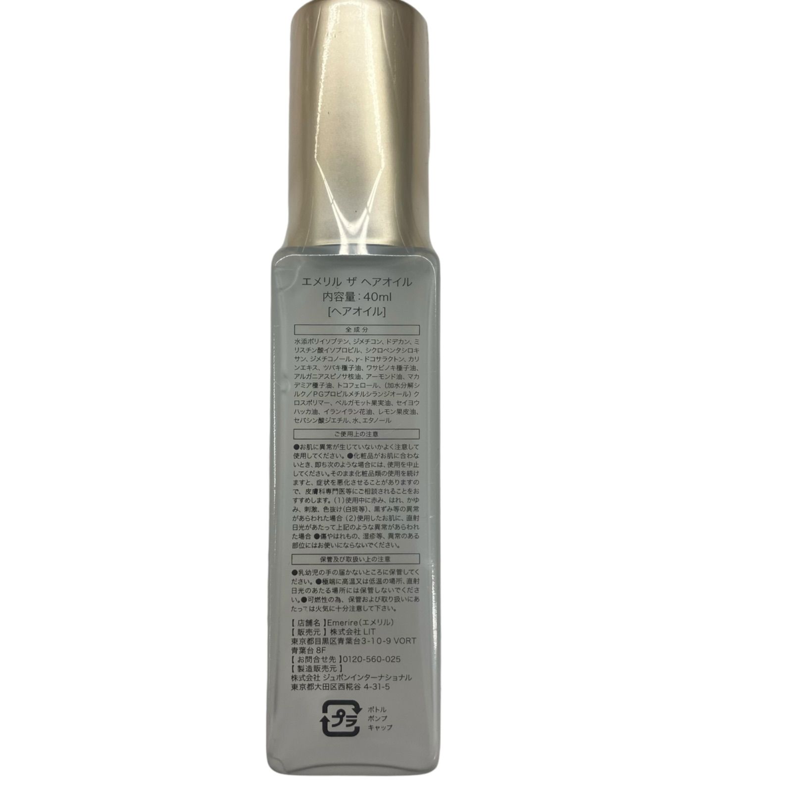 ☆エメリル ザ 精し ヘアオイル 40ml ☆