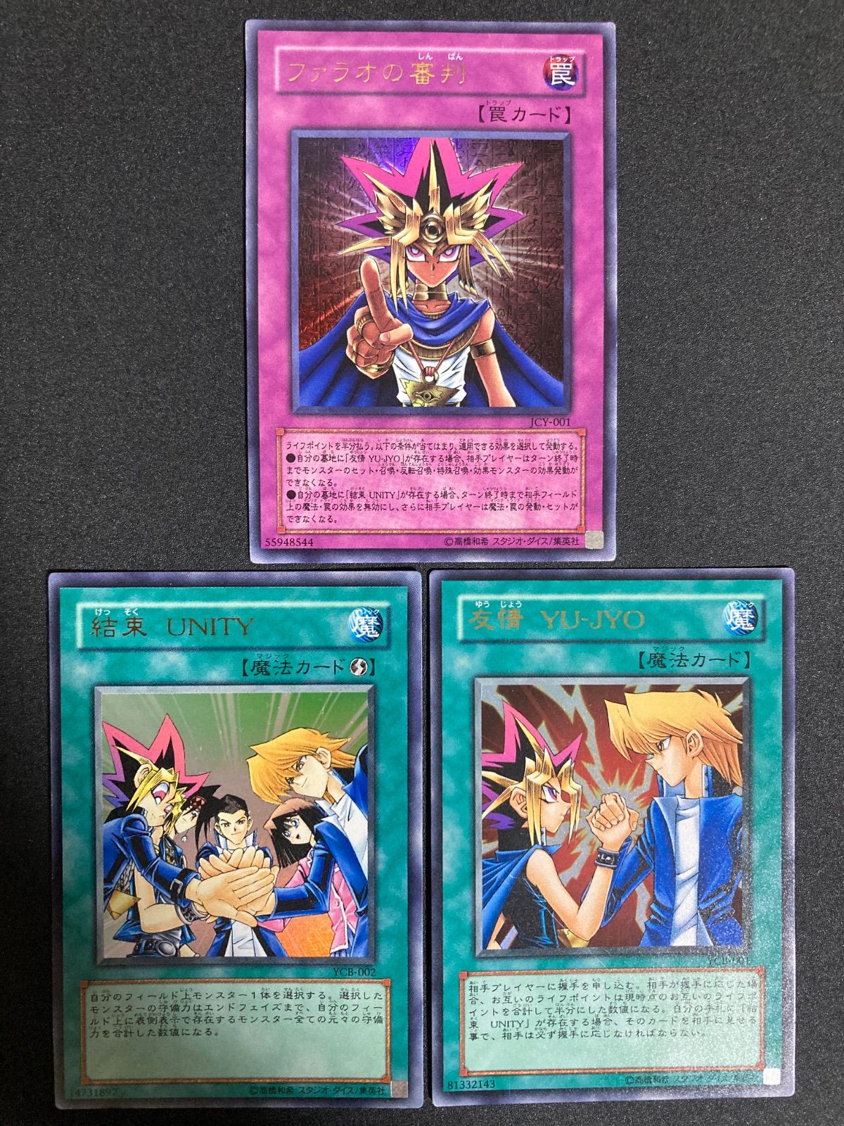 【美品】ファラオの審判、結束、友情セット ファラオの審判 結束 友情 セット - メルカリ