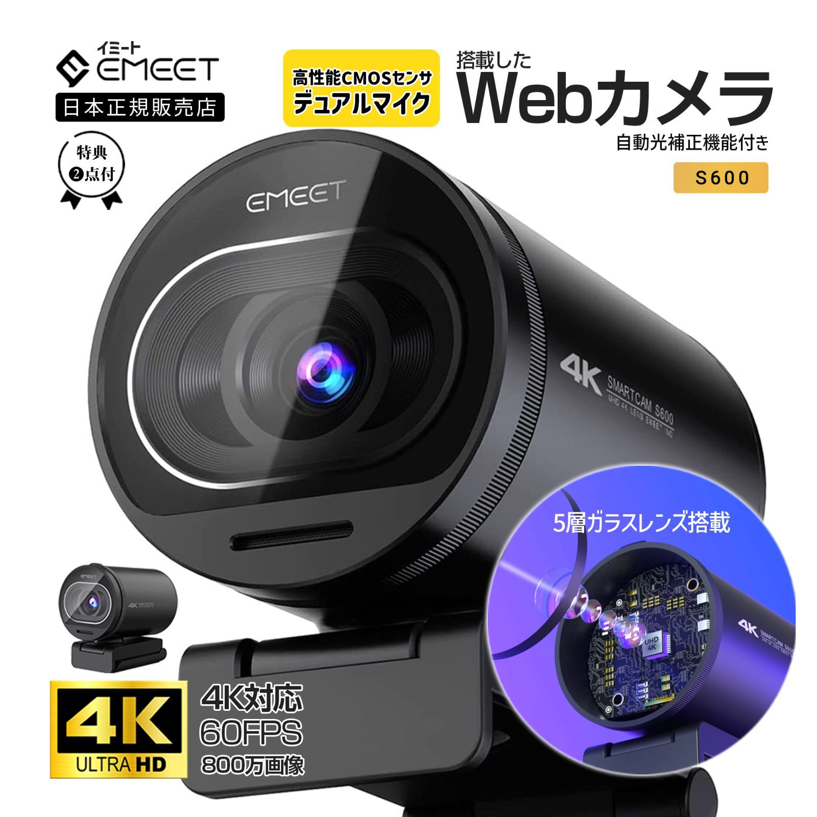 新春 価格 フォロー割|2年保証 EMEET ウェブカメラ 4K対応 60fps Webカメラ S600 マイク内蔵 自動光補正 ドライバー不要 USBカメラ 小型 軽量ストリーミング ウェブ会議 ウェブカム テレワーク 動画配信 イミート